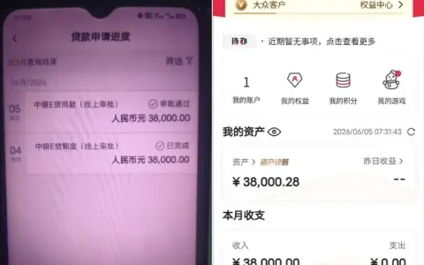 中银 E 贷依托代发薪资放宽风控审核，历史存有逾期记录，38000 元审批额度顺利提款到账