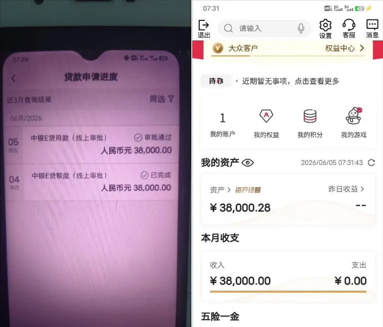 中银 E 贷依托代发薪资放宽风控审核，历史存有逾期记录，38000 元审批额度顺利提款到账