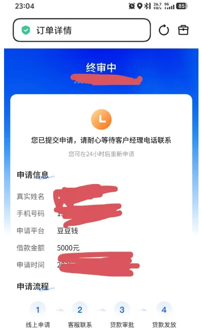 统统花跳转豆豆钱 5000 元进入终审，等待回访就大概率能顺利放款吗