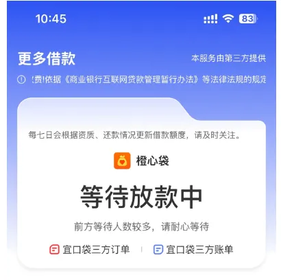 橙心袋宜口袋三方订单排队放款超两天，找客服催促就能加速资金到账吗