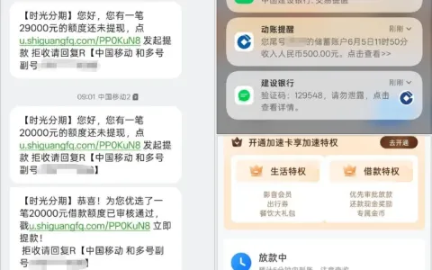 时光分期定向推送优选邀约短信，等候 13 天解锁可用额度，实测 500 元分 3 期快速放款到账
