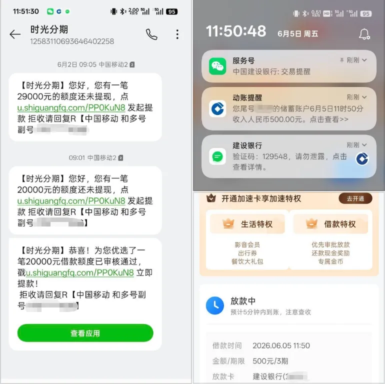 时光分期定向推送优选邀约短信，等候 13 天解锁可用额度，实测 500 元分 3 期快速放款到账