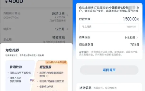 安逸花旧账户全部结清后重新注册获批 4500 元额度，极速、普通两类放款通道区别与选择参考