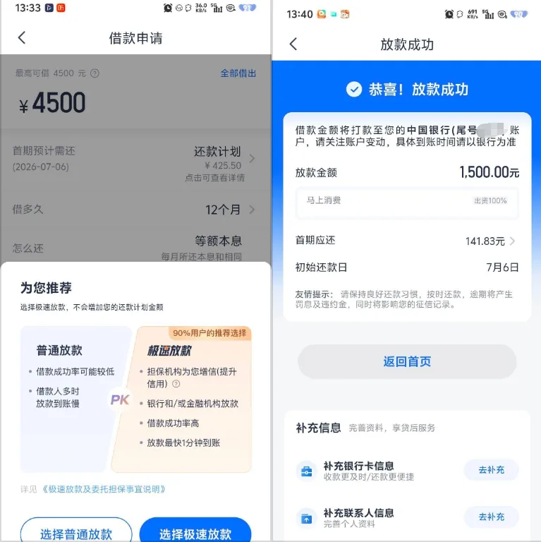 安逸花旧账户全部结清后重新注册获批 4500 元额度，极速、普通两类放款通道区别与选择参考