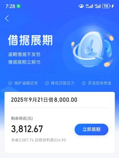 携程借款协商拿到停催 + 36 期分期方案，放弃分期拖着欠款靠谱吗