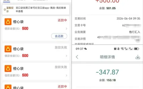 宜口袋联动橙心袋开启专项协调通道，逾期 8 天耗时 3 天沟通，500 元放款落地规避全额自动代扣