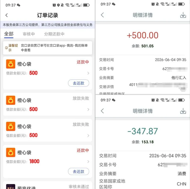 宜口袋联动橙心袋开启专项协调通道，逾期 8 天耗时 3 天沟通，500 元放款落地规避全额自动代扣