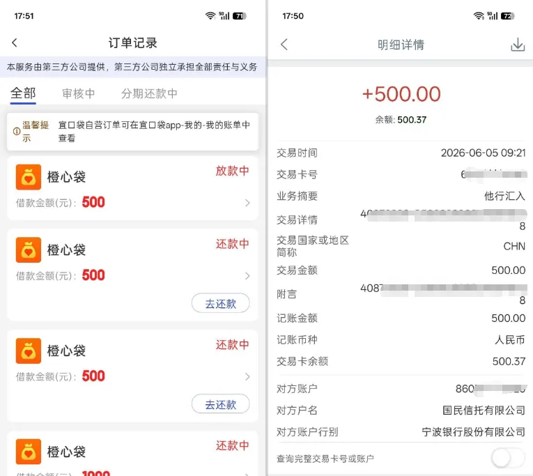 宜口袋联动橙心袋开放循环申贷通道，分两日落地两笔 500 元放款，现有资质可继续提交新借款订单