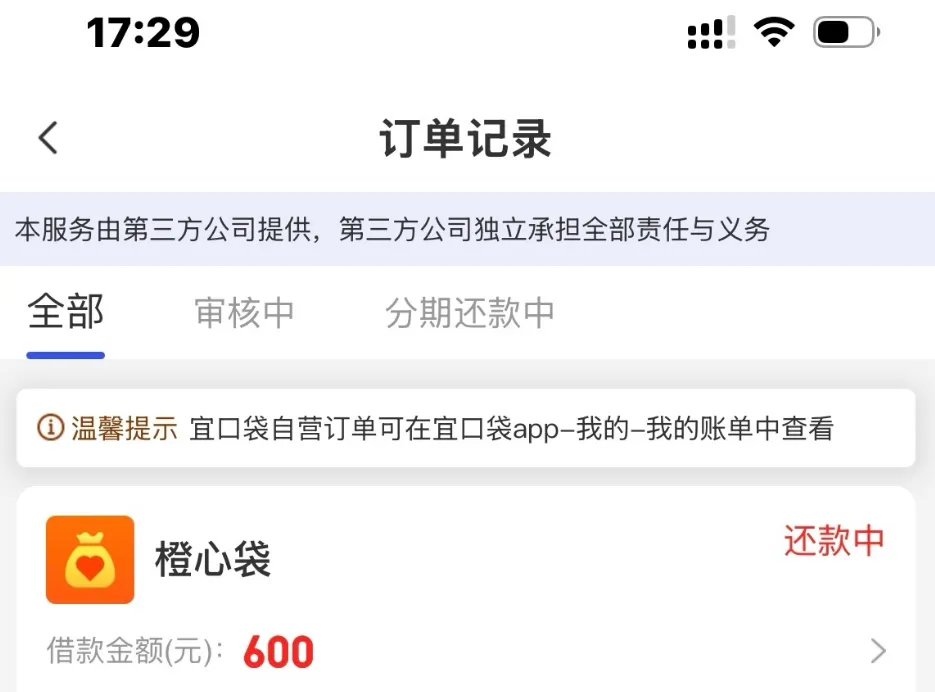 宜口袋内嵌橙心袋放款实操说明，资金入账自动代扣与各类银行卡防护方式客观科普