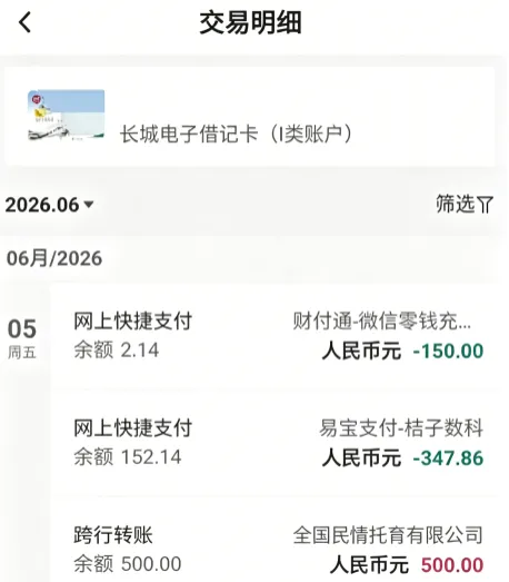 橙心袋专项通道自主申贷实测，500 元放款快速到账，资金入账两秒便触发平台自动代扣