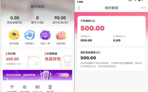 蘑菇街白付美下发 400 元消费授信，账户显示有额度仍需下单二次审核，仅限站内实物服饰消费