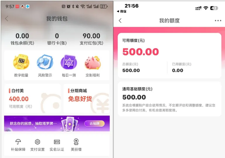 蘑菇街白付美下发 400 元消费授信，账户显示有额度仍需下单二次审核，仅限站内实物服饰消费