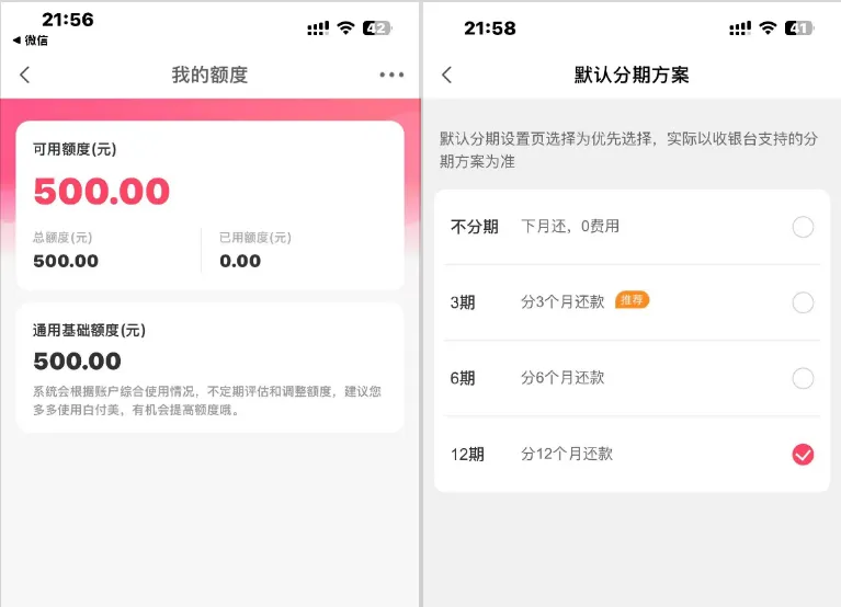 蘑菇街白付美 500 元额度开通教程：申请流程、使用范围与风控注意事项