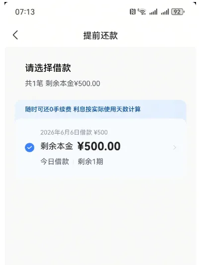 抖音放心借网传注销提额方式实测，单月征信查询超 20 次，500 元小额借款成功落地放款