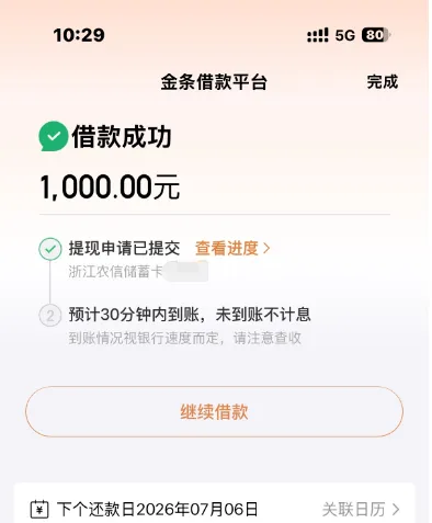 京东金条短期放宽审核标准,1000 元借款提交顺利审批,产品额度会随风控规则动态调整 京东金条短期放宽审核标准,1000 元借款提交顺利审批,产品额度会随风控规则动态调整