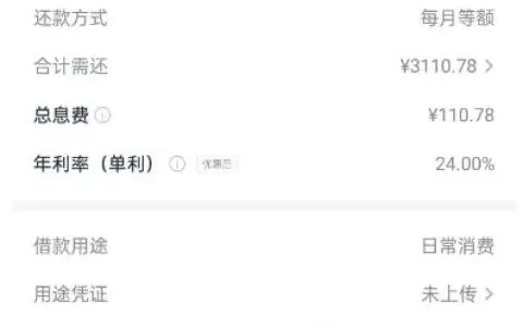 多款信贷产品接连申请被拒，征信查询偏花，分期乐 3000 元借款顺利审批放款