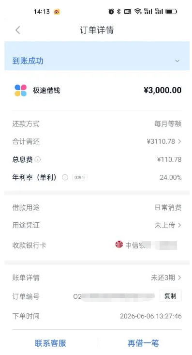 多款信贷产品接连申请被拒,征信查询偏花,分期乐 3000 元借款顺利审批放款 多款信贷产品接连申请被拒,征信查询偏花,分期乐 3000 元借款顺利审批放款
