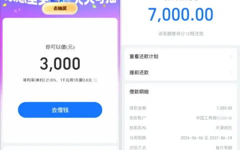 支付宝借呗随机开放专属申贷入口，征信存留多年呆账，10000 元总额度成功借出 7000 元