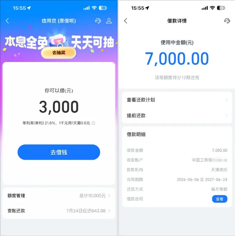 支付宝借呗随机开放专属申贷入口,征信存留多年呆账,10000 元总额度成功借出 7000 元 支付宝借呗随机开放专属申贷入口,征信存留多年呆账,10000 元总额度成功借出 7000 元