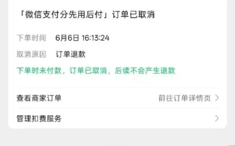 微信分付采取系统定向邀约机制，征信存有逾期记录也可开额，实测 1600 元消费额度成功获批