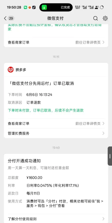微信分付采取系统定向邀约机制,征信存有逾期记录也可开额,实测 1600 元消费额度成功获批 微信分付采取系统定向邀约机制,征信存有逾期记录也可开额,实测 1600 元消费额度成功获批
