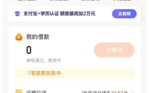 豆豆钱存量用户系统自动开放二次授信，完善多类认证可提额，3000 元隔日顺利落地放款
