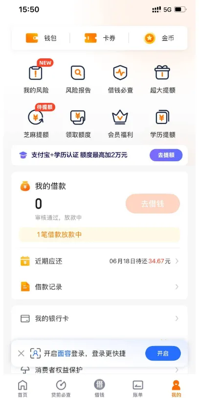 豆豆钱存量用户系统自动开放二次授信,完善多类认证可提额,3000 元隔日顺利落地放款 豆豆钱存量用户系统自动开放二次授信,完善多类认证可提额,3000 元隔日顺利落地放款