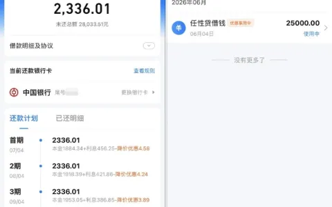 星图金融任性贷新增小程序申贷渠道，重庆星雨小贷放款，25000 元分 12 期顺利到账