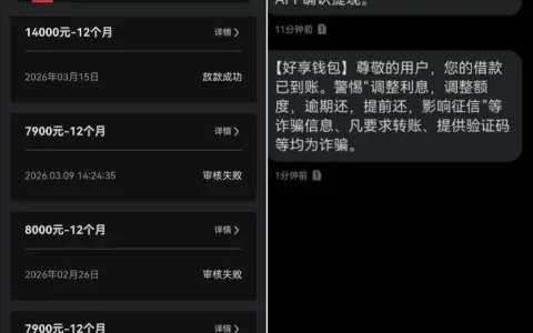 万卡 APP 内嵌好享钱包专属授信入口，前期多次申贷被拒，14000 元额度 5 分钟快速完成放款