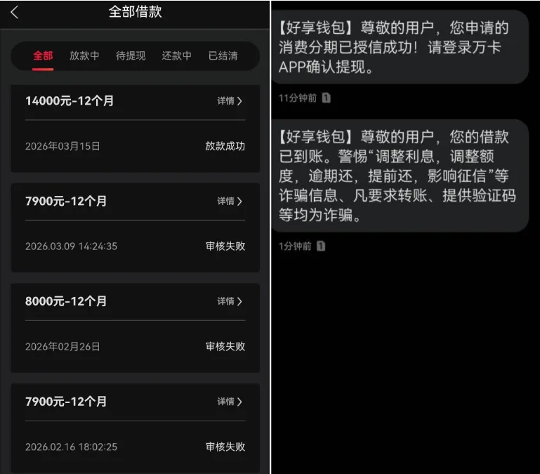 万卡 APP 内嵌好享钱包专属授信入口,前期多次申贷被拒,14000 元额度 5 分钟快速完成放款 万卡 APP 内嵌好享钱包专属授信入口,前期多次申贷被拒,14000 元额度 5 分钟快速完成放款