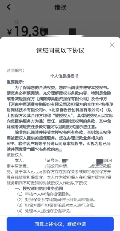 中原消费金融借款新增担保授信协议,会额外增加征信查询次数吗? 中原消费金融借款新增担保授信协议,会额外增加征信查询次数吗?