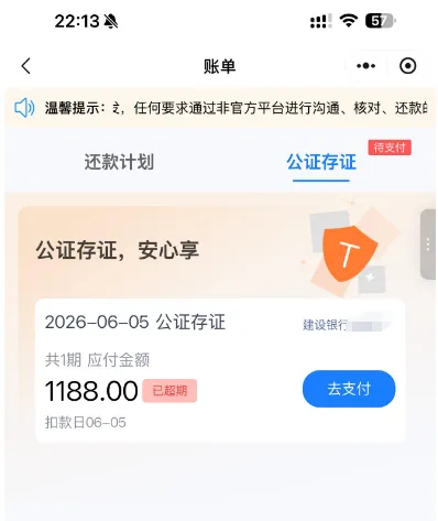 小花好享钱包公证存证账单逾期，不支付会有影响吗？
