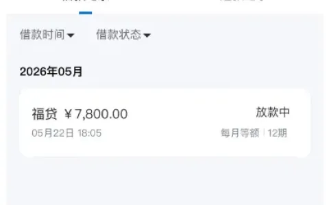 建信福袋风控阶段性放宽，此前每月申请均无额度，实测 7800 元秒批进入放款流程