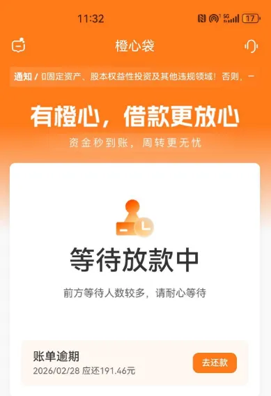 橙心袋多笔长期逾期后突发 2200 元临时额度,申请放款真的稳妥吗 橙心袋多笔长期逾期后突发 2200 元临时额度,申请放款真的稳妥吗