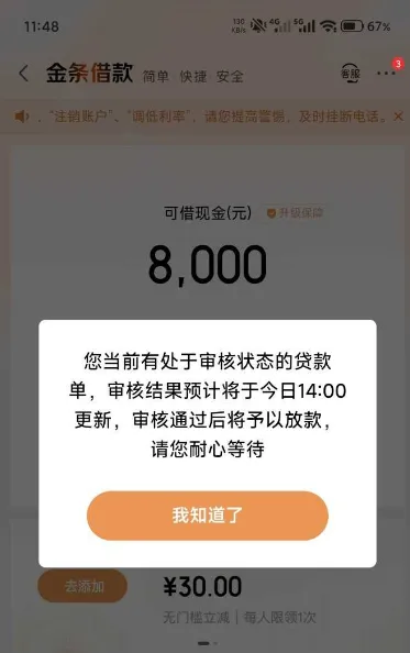京东金条首次出 8000 元额度进入审核,会审核失败或降额放款吗? 京东金条首次出 8000 元额度进入审核,会审核失败或降额放款吗?