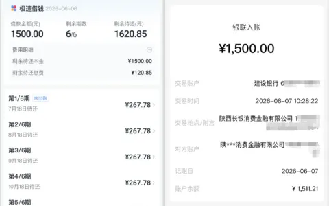 分期乐 16000 元额度曾长期被风控拦截，下调借款金额，1500 元由长银消费金融顺利到账