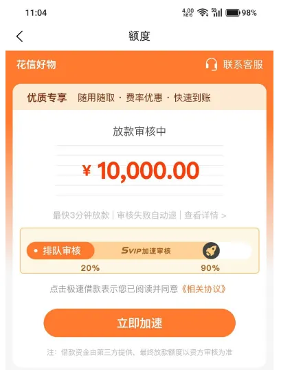哈啰跳转花信好物开会员加速审核,能成功拿到借款吗? 哈啰跳转花信好物开会员加速审核,能成功拿到借款吗?