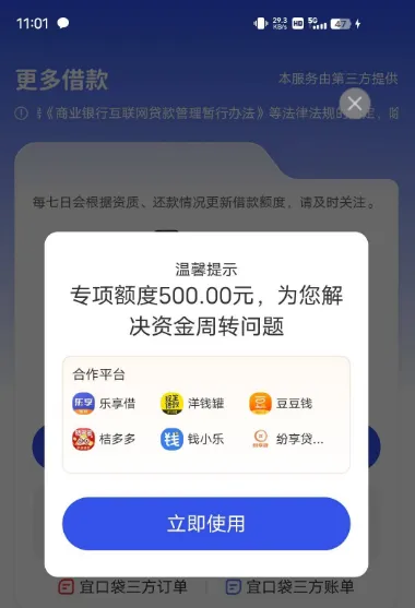 宜口袋换新专属客服无回应,弹出 500 元专项额度是否适合申请? 宜口袋换新专属客服无回应,弹出 500 元专项额度是否适合申请?