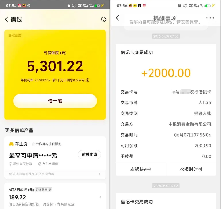 美团借钱 2000 元小额复借成功,放心借再入风控小黑屋,两款产品审批表现差异显著 美团借钱 2000 元小额复借成功,放心借再入风控小黑屋,两款产品审批表现差异显著