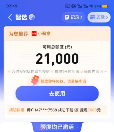 鹿优选匹配小薪意弹出高额额度,开通付费会员真的能提现吗? 鹿优选匹配小薪意弹出高额额度,开通付费会员真的能提现吗?