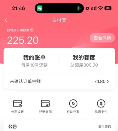蘑菇街白付美有小额消费额度,开通失败还能再次尝试申请吗? 蘑菇街白付美有小额消费额度,开通失败还能再次尝试申请吗?