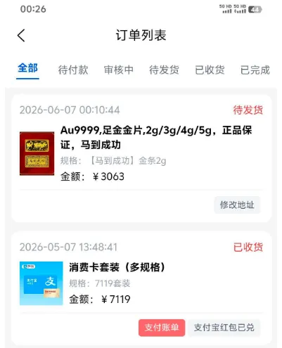 宝酷商城下单后显示待发货,这种订单状态是否靠谱呢? 宝酷商城下单后显示待发货,这种订单状态是否靠谱呢?