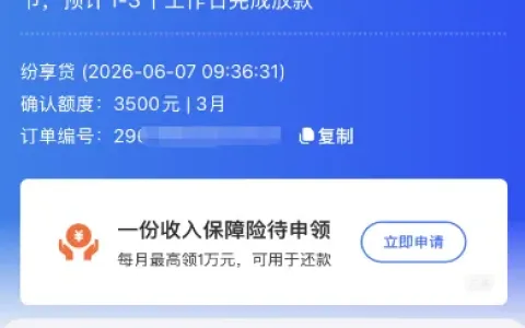 融 360 纷享贷 8000 元初始额度缩水，放弃增值权益，3500 元 3 期订单进入放款环节
