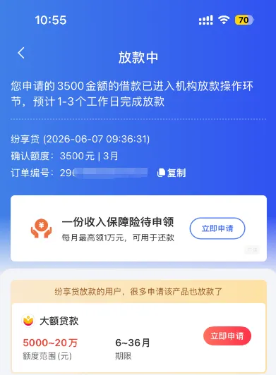 融 360 纷享贷 8000 元初始额度缩水,放弃增值权益,3500 元 3 期订单进入放款环节 融 360 纷享贷 8000 元初始额度缩水,放弃增值权益,3500 元 3 期订单进入放款环节