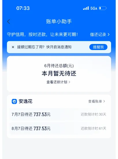 安逸花账户全额结清后注销，重新注册秒批 7800 元额度，注销复申结果因人而异