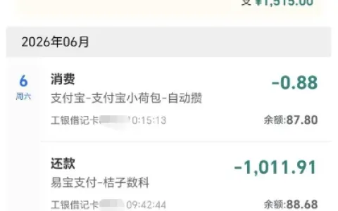 橙心袋二次协调放款成功，6 月 3 日提交申请，时隔数日资金到账并自动扣款