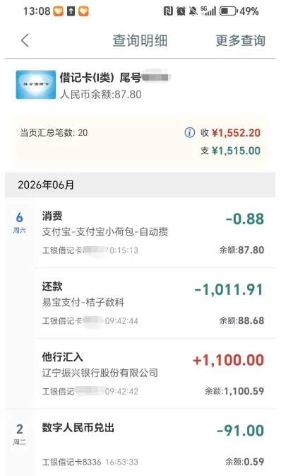 橙心袋二次协调放款成功，6 月 3 日提交申请，时隔数日资金到账并自动扣款