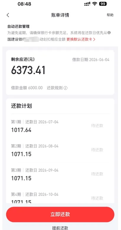好分期线上审批效率出众，提交申请快速出额，6000 元借款半小时内成功放款