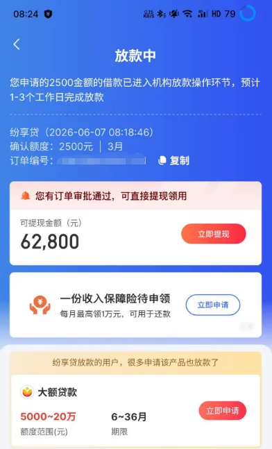 融 360 纷享贷初始 8000 元额度下调至 2500 元,放款中订单最终审核失败 融 360 纷享贷初始 8000 元额度下调至 2500 元,放款中订单最终审核失败