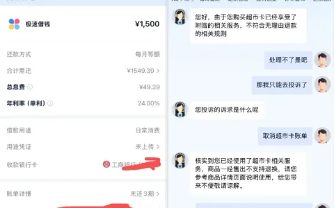 分期乐结合超市卡完成 1500 元借款，先用后付订单遇退款难题，平台规则与维权解析